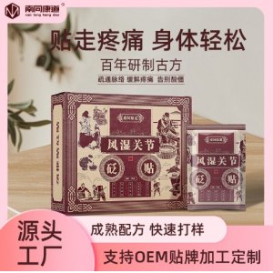 腰椎颈椎膏药贴OEM代加工