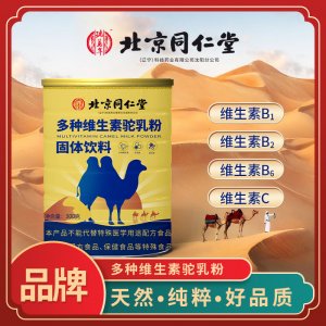 骆驼粉骆驼奶粉厂家 驼乳配方驼奶粉 骆驼奶奶粉批发招 代理