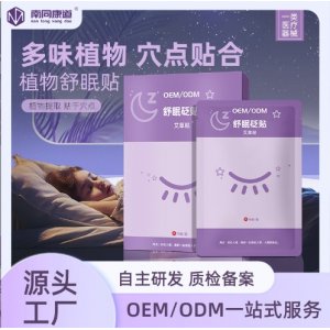 失眠贴OEM代加工