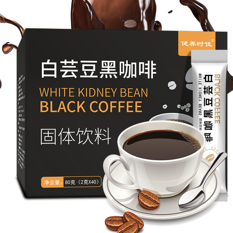 白芸豆黑咖啡 速溶咖啡固体饮料OEM代加工