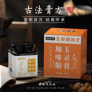 辅滋堂加味版玉灵膏OEM代加工