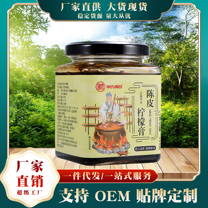 李氏纲目陈皮柠檬膏OEM代加工