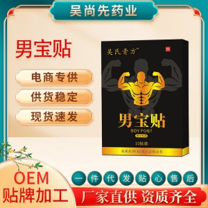 男宝贴前列通贴OEM代加工