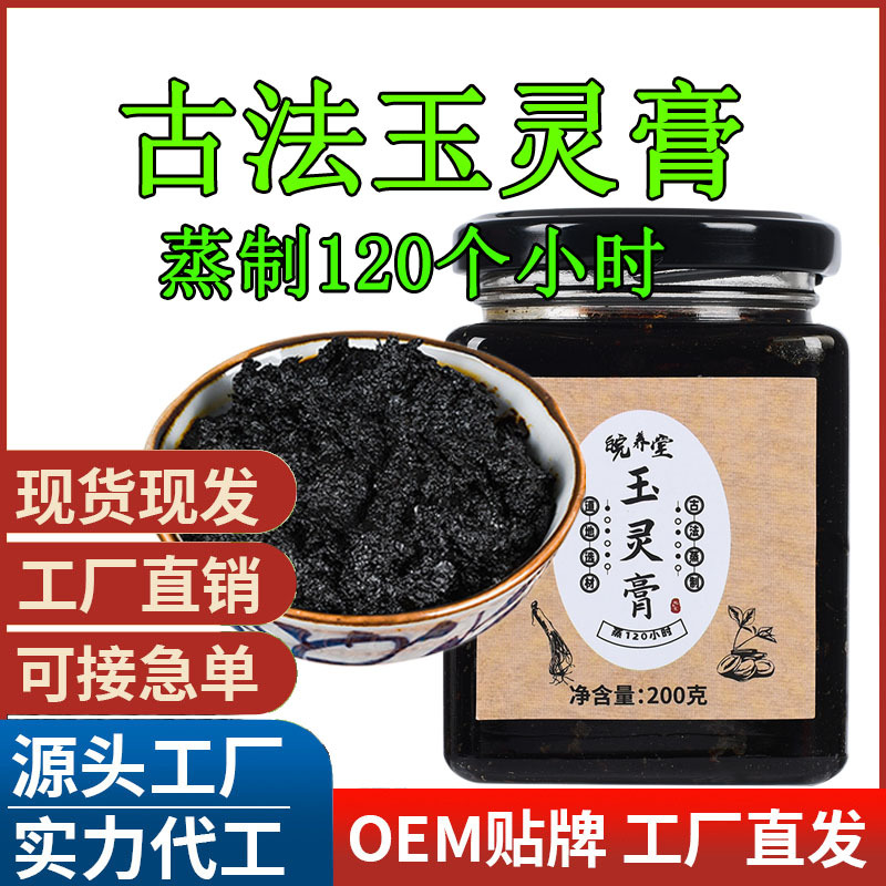 晥养堂玉灵膏OEM代加工