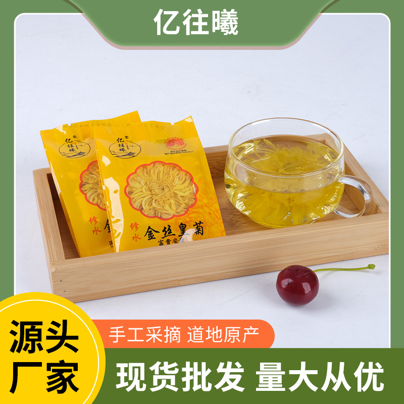袋装一朵一杯金丝皇菊小朵花茶OEM代加工