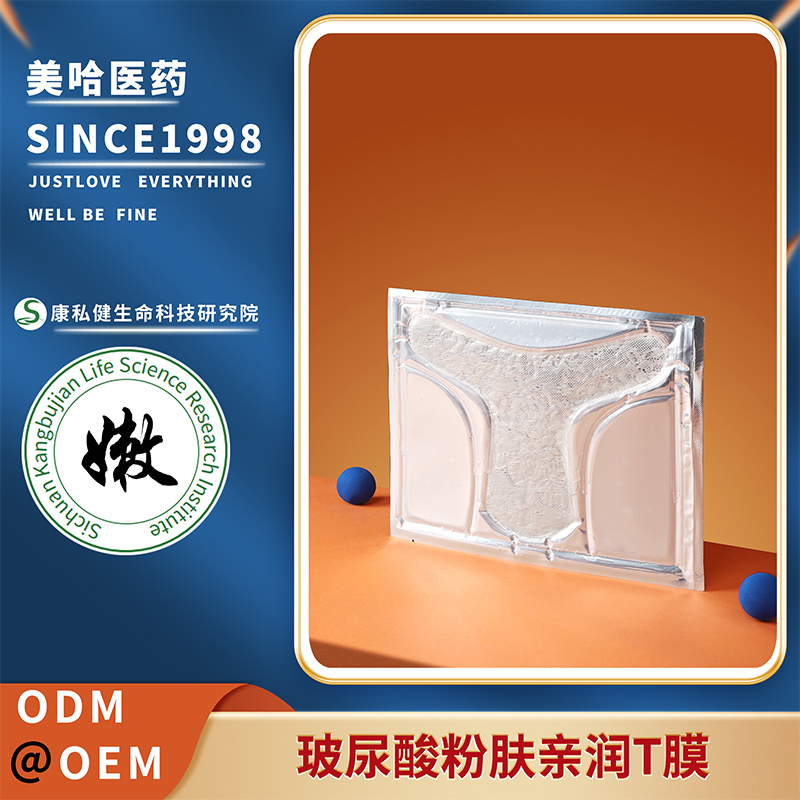 玻尿酸粉肤亲亲润T膜 私密粉嫩水补滋润养肤精华 源头生产工厂