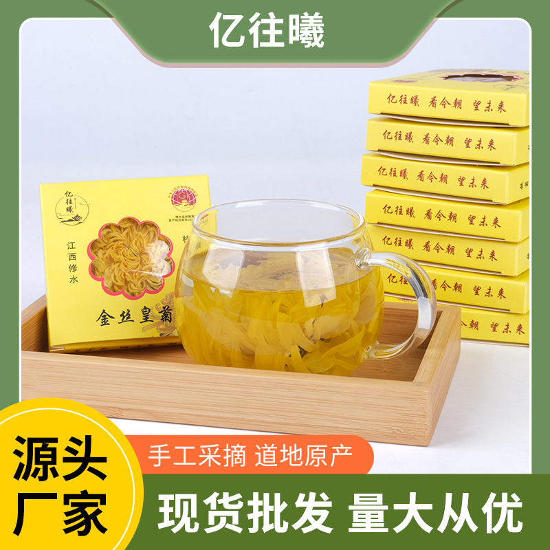 盒装一朵一杯金丝皇菊小朵花茶OEM代加工