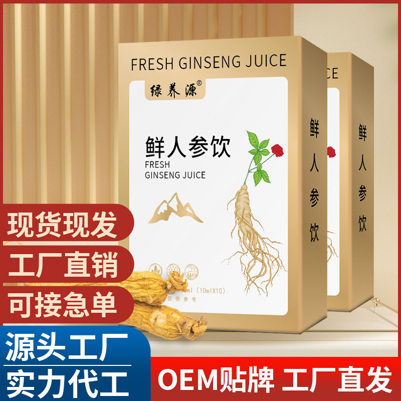 鲜人参饮OEM代加工