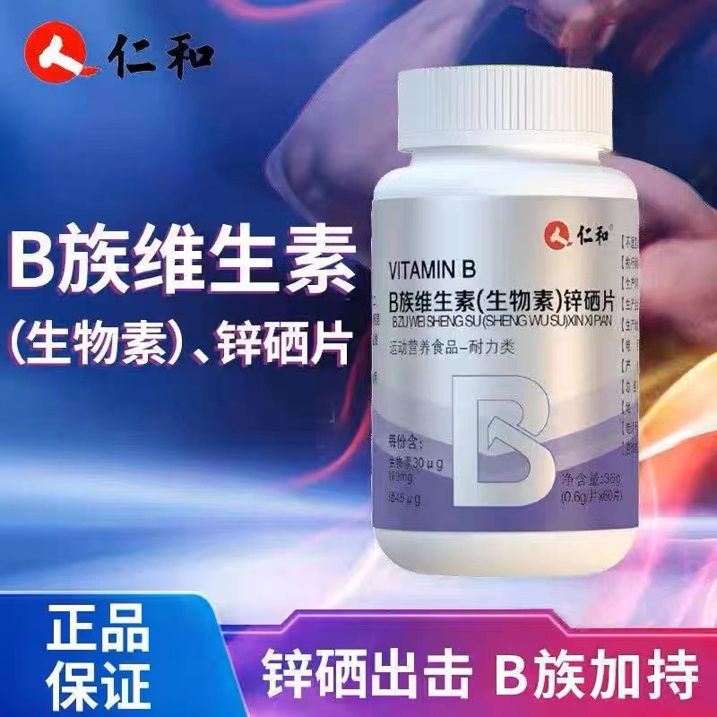 B族维生素（生物素）锌硒片OEM代加工