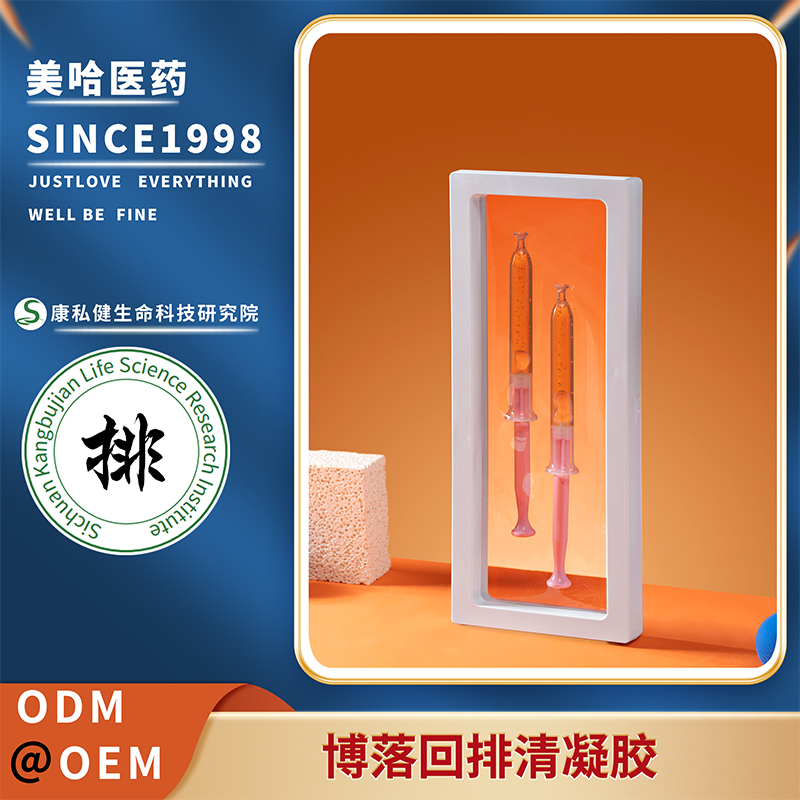 博落回排清凝胶 草本多肽排清洁抗菌私处护理私密女性妇科凝胶oem