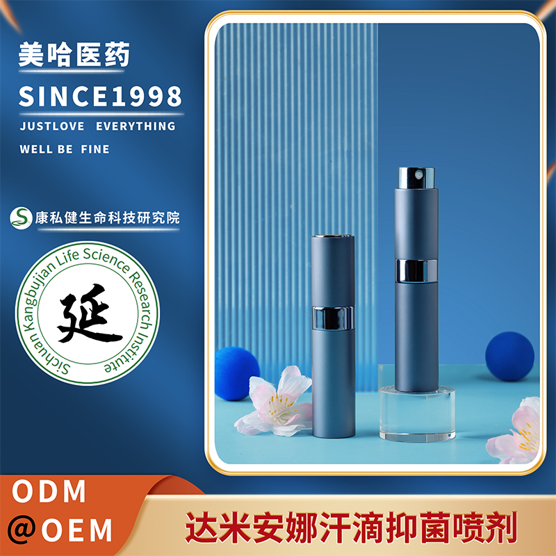 达米安娜汗滴抑菌喷剂 天然植物萃取延时抑菌 源头生产工厂
