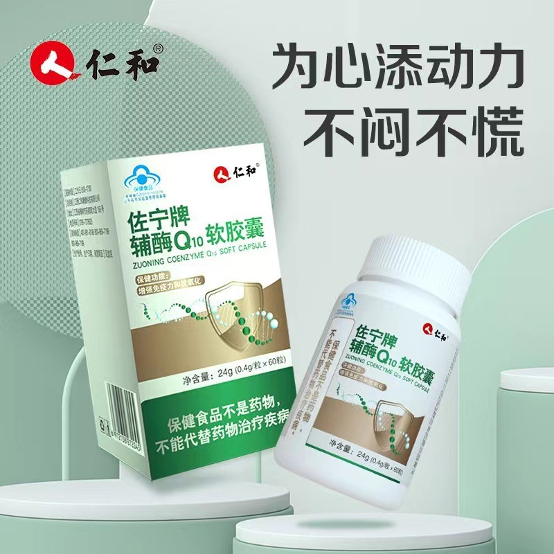 钙辅酶Q10软胶囊OEM代加工