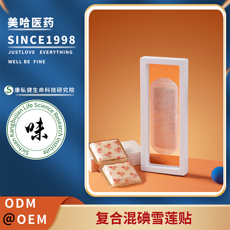 复合混碘雪莲贴 女性私密抑菌抗菌修复净化排除护垫 源头生产工厂
