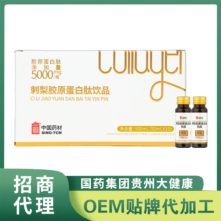 国药集团贵州大健康刺梨胶原蛋白肽饮品 小分子胶原蛋白饮品批发代理