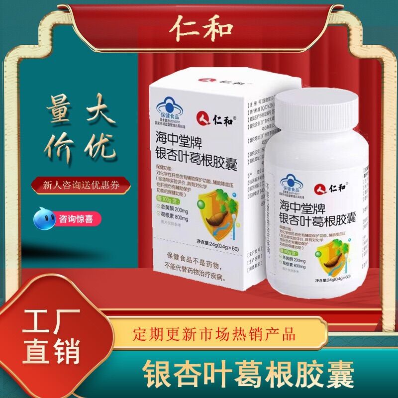 海中堂牌银杏叶葛根胶囊咀嚼片保健品正品现货一件代发OEM代加工