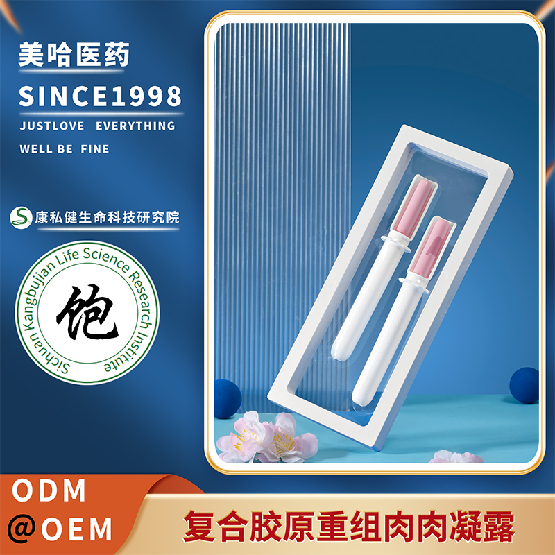 复合胶原重组肉肉凝露 私密滋养肉芽护理凝胶 源头生产工厂
