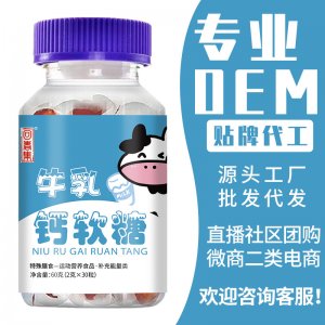 回春集牛乳钙软糖60克驼乳钙软糖OEM代加工