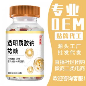 回春集透明质酸钠软糖60g特殊膳食糖果OEM代加工