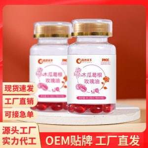 木瓜葛根玫瑰油凝胶糖果OEM代加工