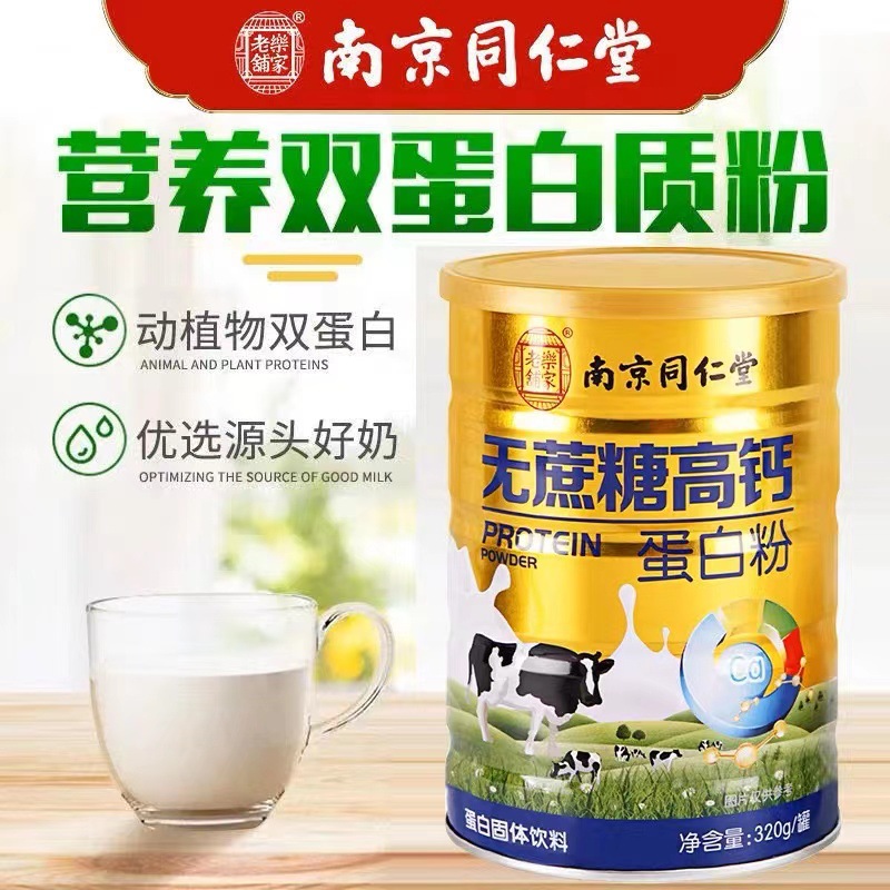 乐家老铺蛋白固体饮料无蔗糖高钙蛋白粉320g代发批发OEM代加工
