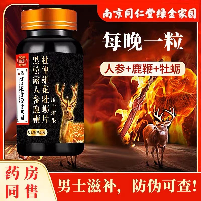 绿金家园黑松露人参鹿鞭杜仲雄花牡蛎片压片糖果42gOEM代加工