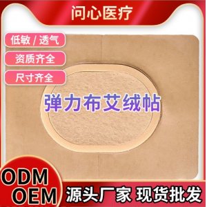 弹力布艾绒贴OEM代加工