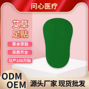 艾草足贴OEM代加工