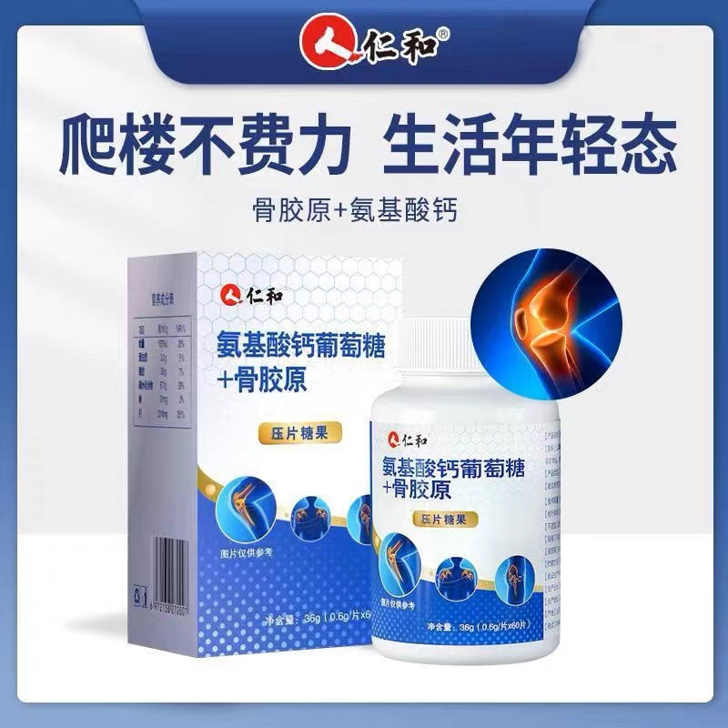 仁和氨基酸钙葡萄糖＋骨胶原压片糖果OEM代加工