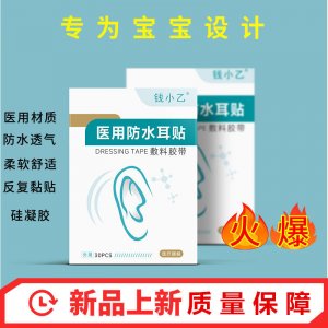 硅凝胶防水耳贴OEM代加工