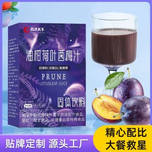 油柑荷叶西梅汁纤维果饮OEM代加工
