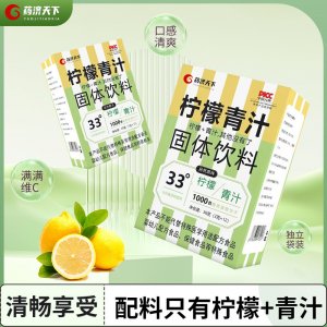 柠檬青汁柠檬纤维柠檬青汁粉轻盈固体饮料OEM代加工