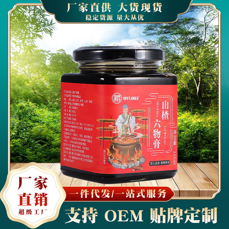李氏纲目山楂六物膏OEM代加工