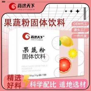 果蔬粉固体饮料奶昔代餐粉饱腹纯冲饮膳食纤维粉OEM代加工