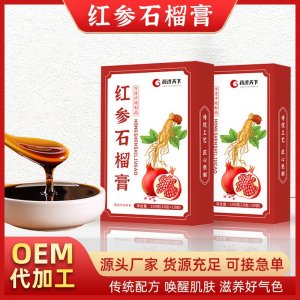 红参石榴膏OEM代加工