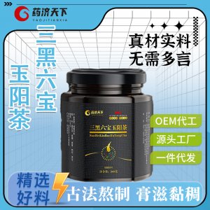 三黑六宝玉阳茶OEM代加工