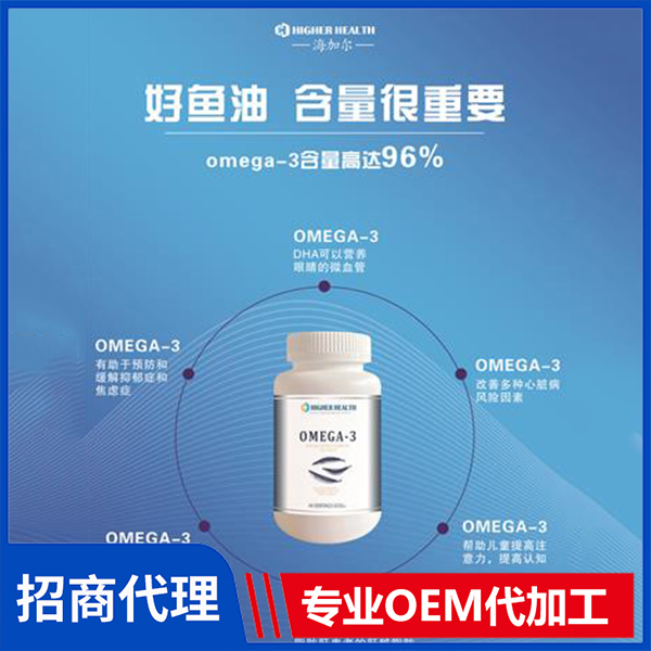 海加尔鱼油96%OMEGA-3鱼油胶囊批发 鱼油凝胶糖果代工