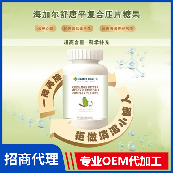 海加尔降糖咀嚼片硫辛酸+苦瓜素 舒糖平复合压片糖果批发