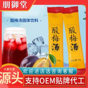 酸梅酸梅汤酸梅晶酸梅粉免煮固体饮料颗粒冲饮小包装源头工厂