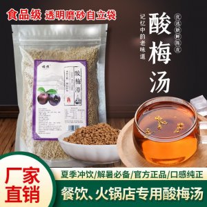 厂家批发酸梅汤固体饮酸梅粉山楂乌梅老北京酸梅汤原料包凉茶代发