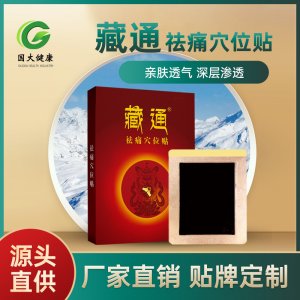 肩周贴OEM代加工