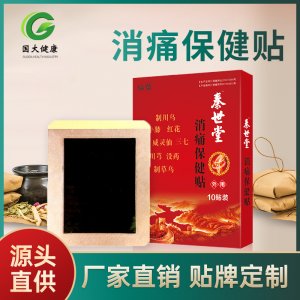 消痛保健贴止痛贴oem贴牌