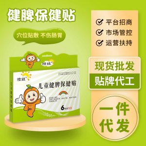 健脾积食小儿消食保健贴OEM代加工