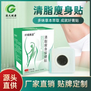 清脂保健贴OEM代加工