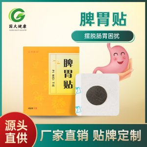 脾胃贴OEM代加工