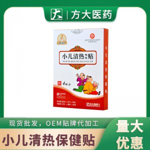 小儿清热贴OEM代加工