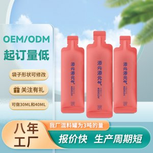 元气袋装口服液30毫升-40毫升OEM代加工
