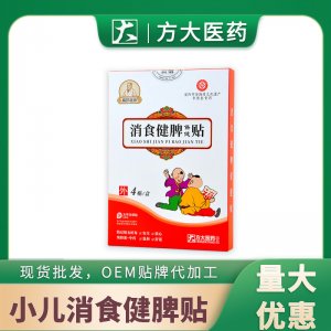 儿童婴幼儿消食健脾贴OEM代加工