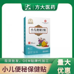 小儿蜂蜜便秘贴OEM代加工