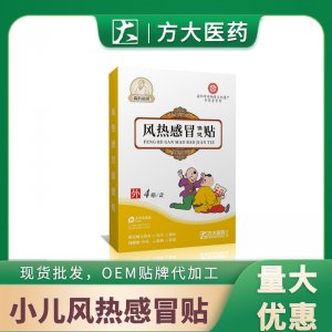 小儿感冒贴OEM代加工