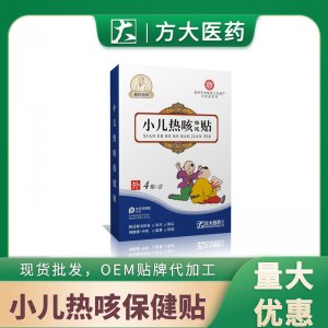 儿童宝宝热咳保健贴OEM代加工